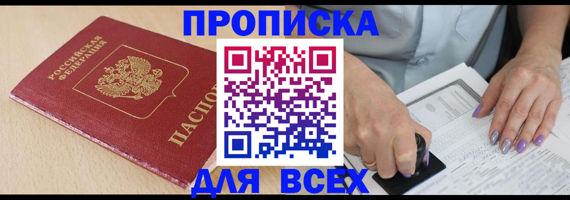 временная регистрация в квартире в Кувшиново